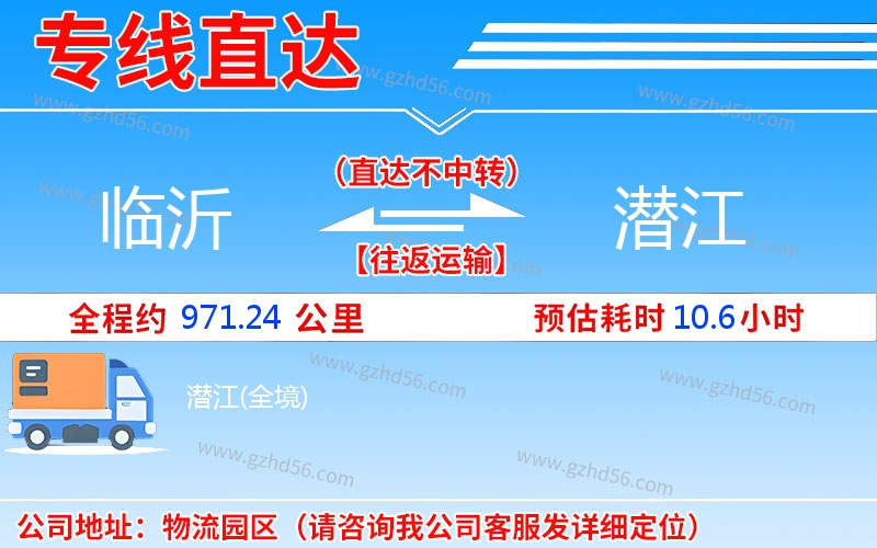 临沂到潜江物流专线-「安全快捷」