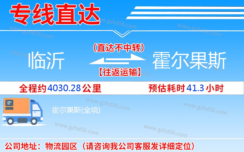 临沂到霍尔果斯物流专线-「安全快捷」
