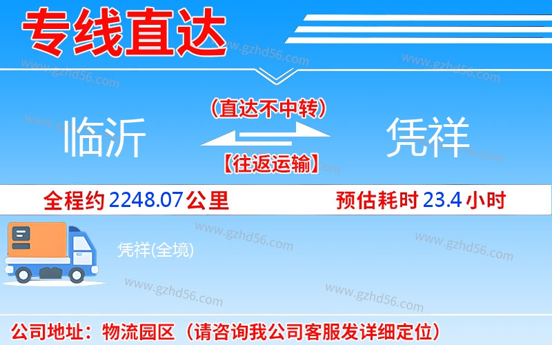 临沂到凭祥物流专线-「安全快捷」