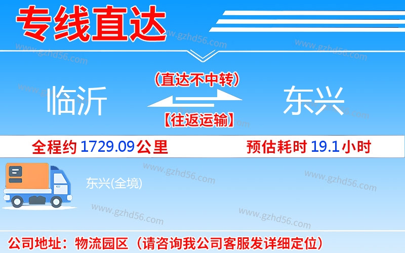 临沂到东兴物流专线-「安全快捷」