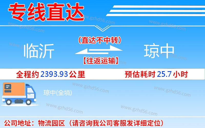 临沂到琼中物流专线-「安全快捷」