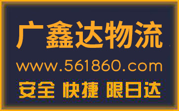 广州到鄂托克旗物流专线|广州到鄂托克旗货运公